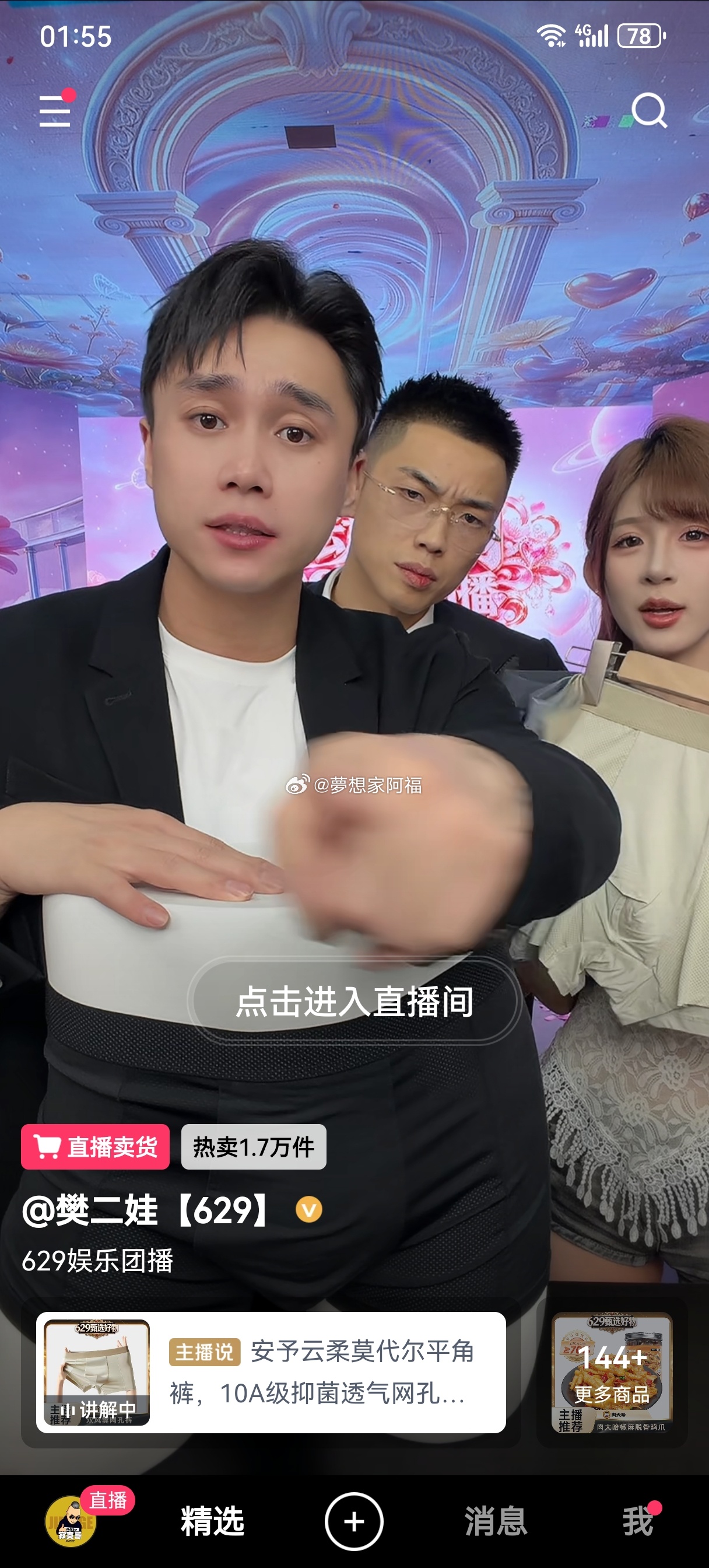 快凌晨2点了，刘二狗还在带货，为割韭菜是真不让629粉丝睡觉啊！[允悲] ​​​