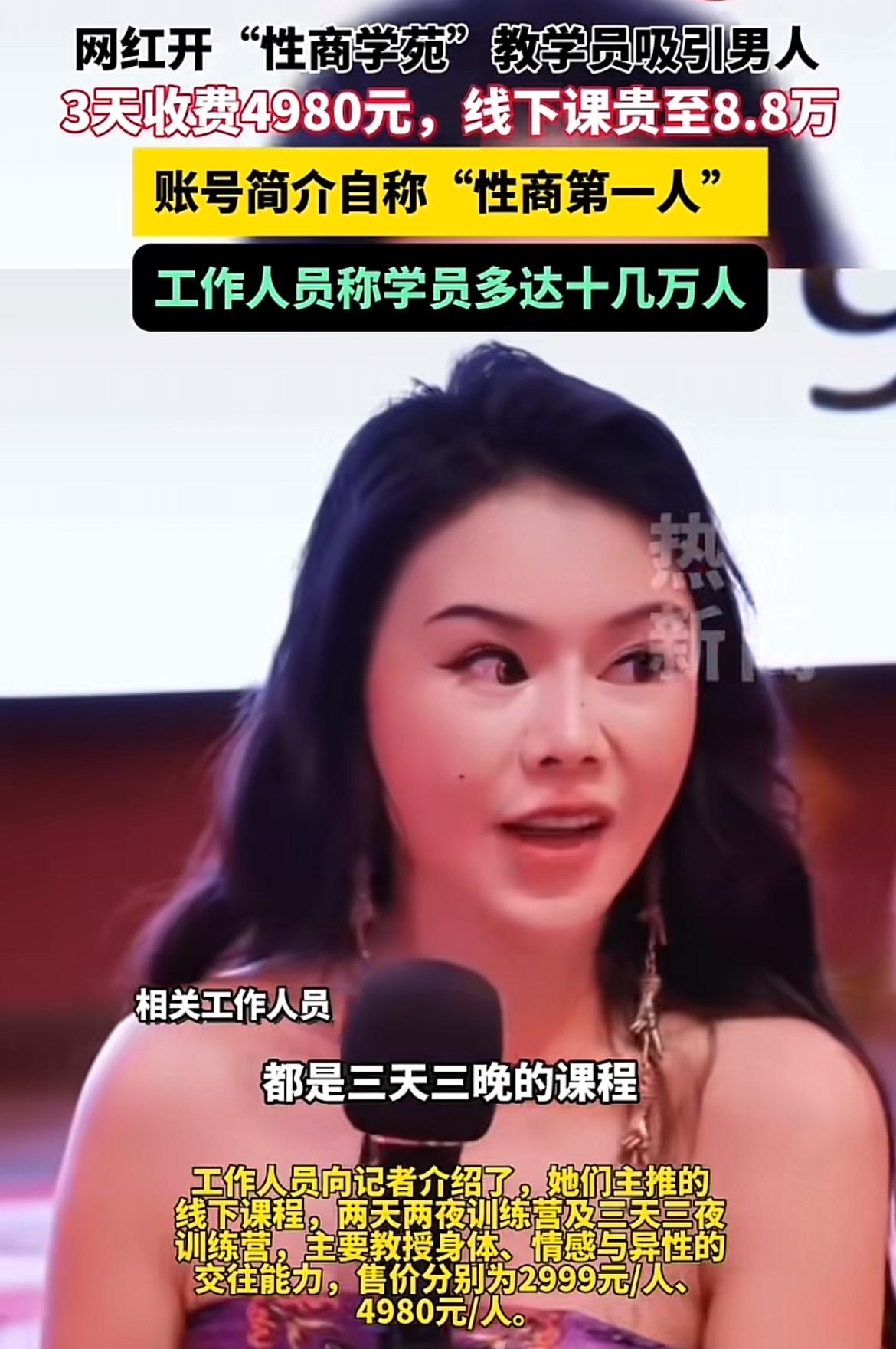 最近“性商第一人”黑白颠周媛爆火网络，她教授女性用眼神、肢体语言吸引男性的课程引