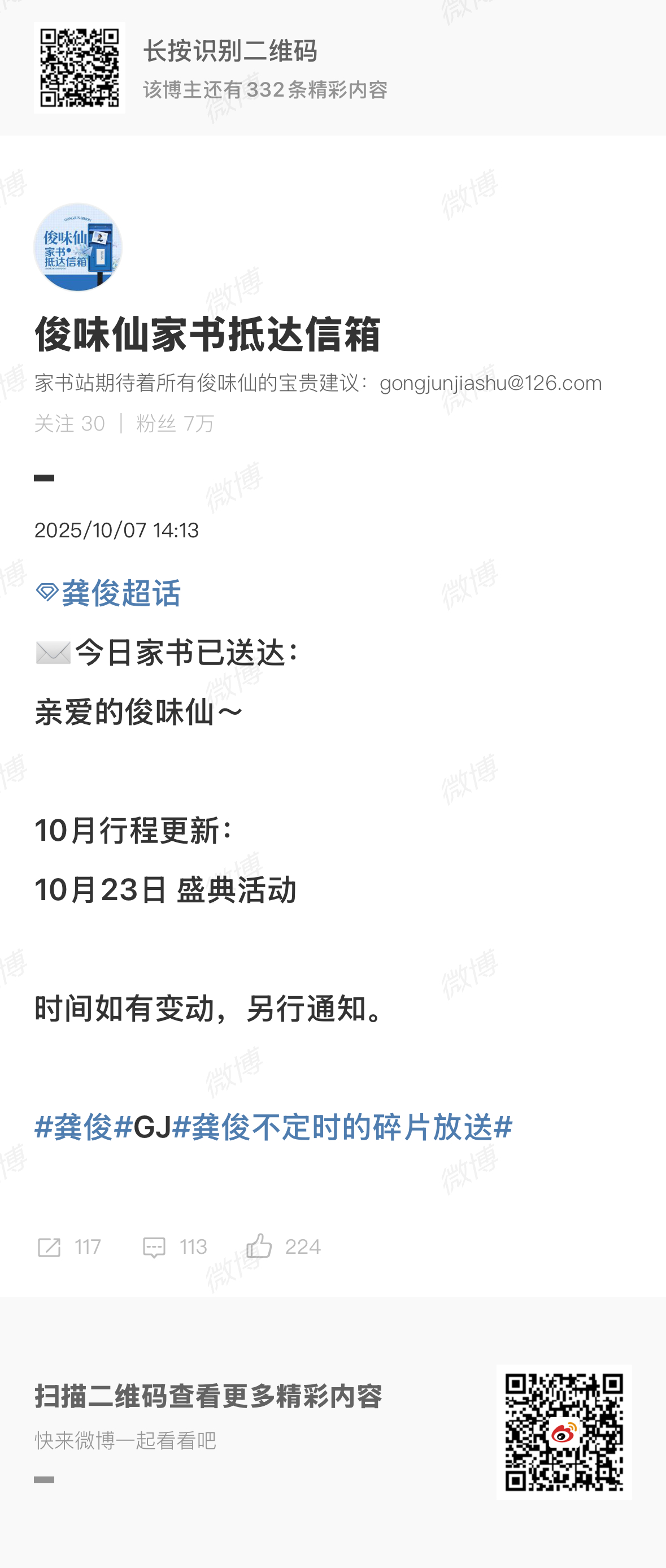 龚俊确认参加VOGUE盛典龚俊盛典活动龚俊确认参加VOGUE盛典，期待，[抱一抱