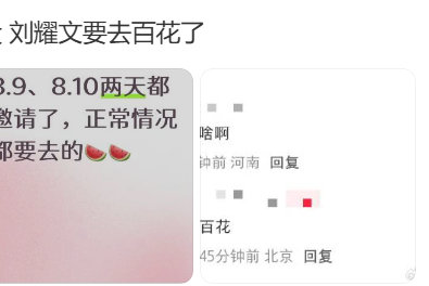 曝百花邀请刘耀文刘耀文要去百花期待 