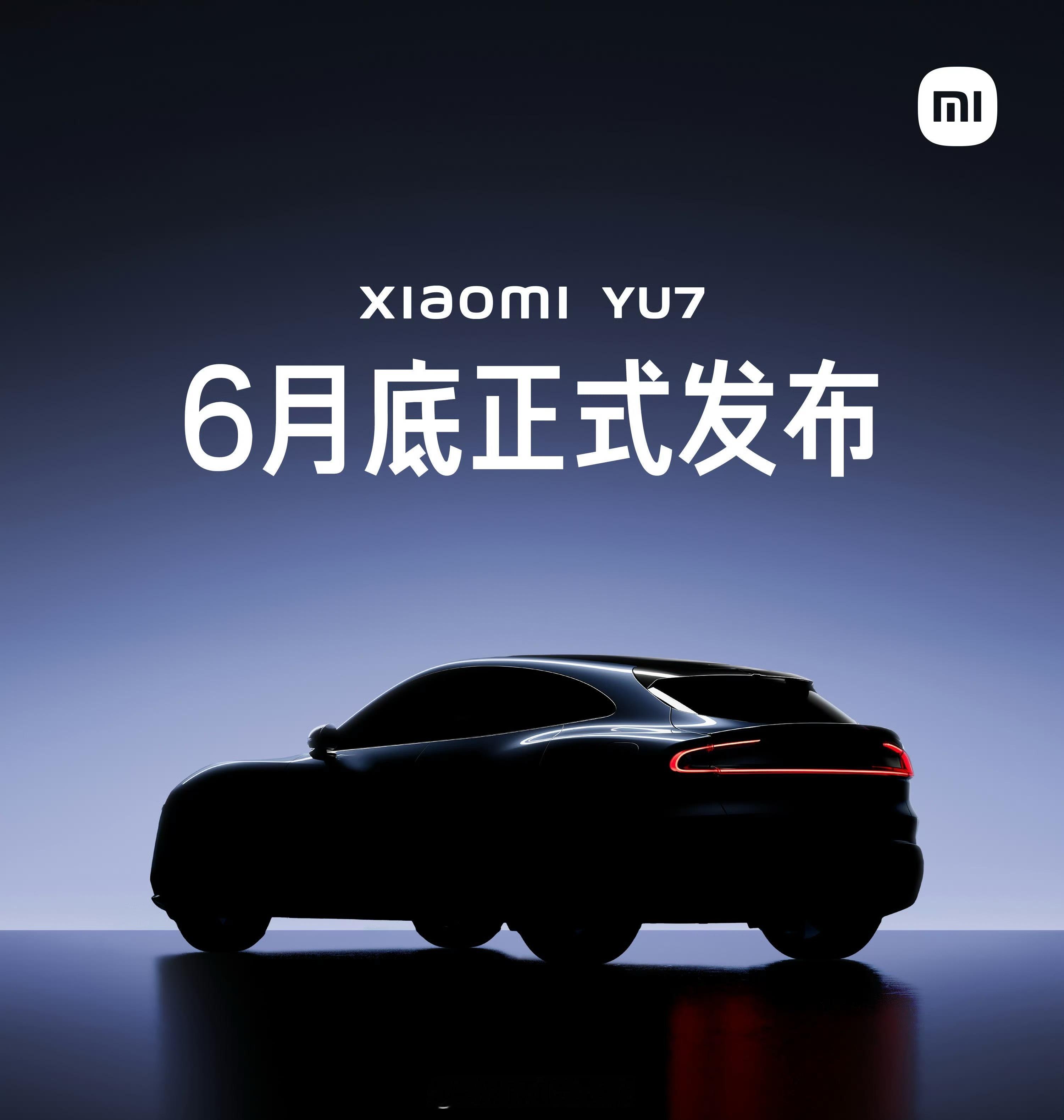 小米yu7 六月底发布上市。 ​​​