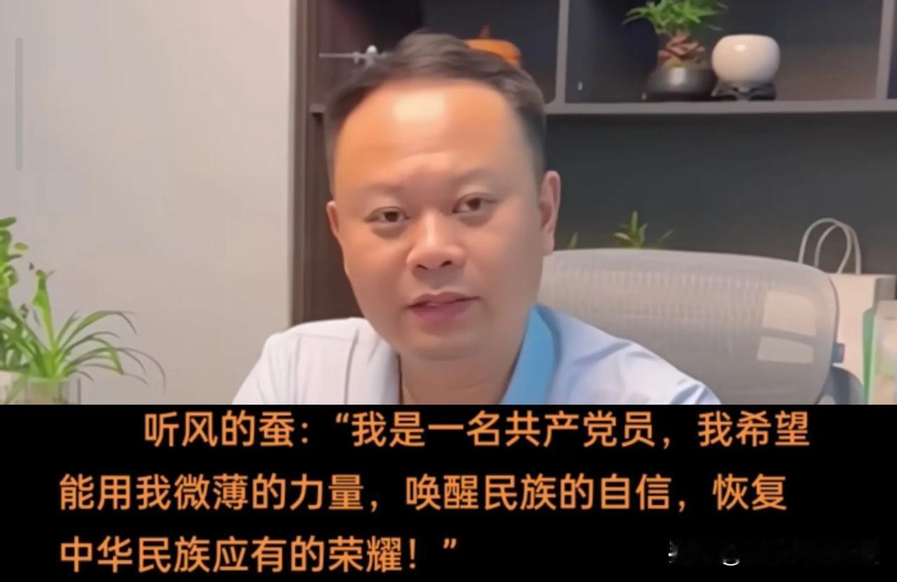 “听风的蚕”，是人间清醒。

大家发现没有，老蚕被吐槽最狠的是带货，但是他从未自