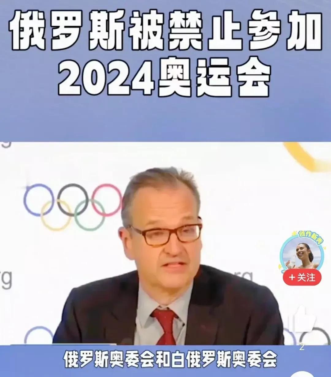 强烈反对俄罗斯和白俄罗斯被禁止参加2024巴黎奥运会，这是为什么？这样做太不好了