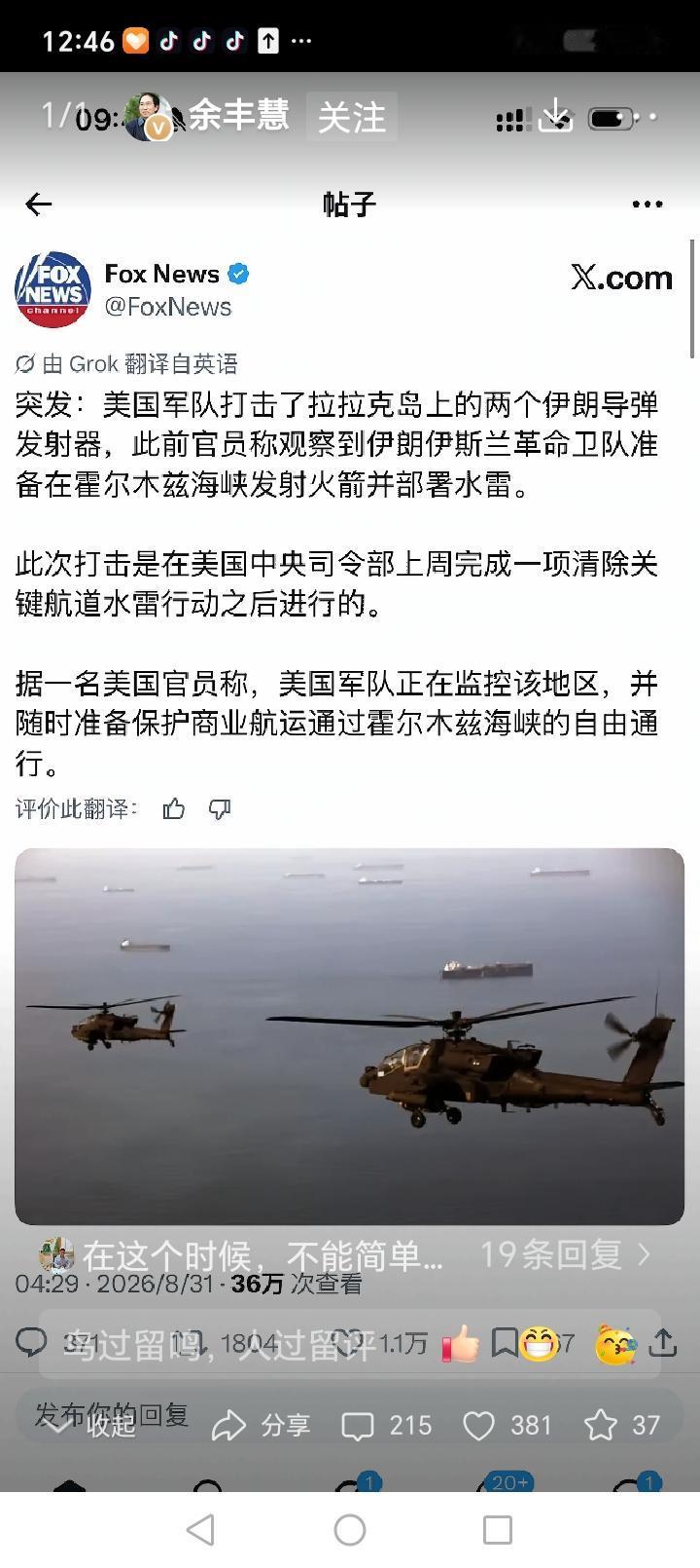 美国军队31日凌晨打击伊朗拉拉克岛的两个伊朗导弹的发射架。
仅过了2个多小时，伊
