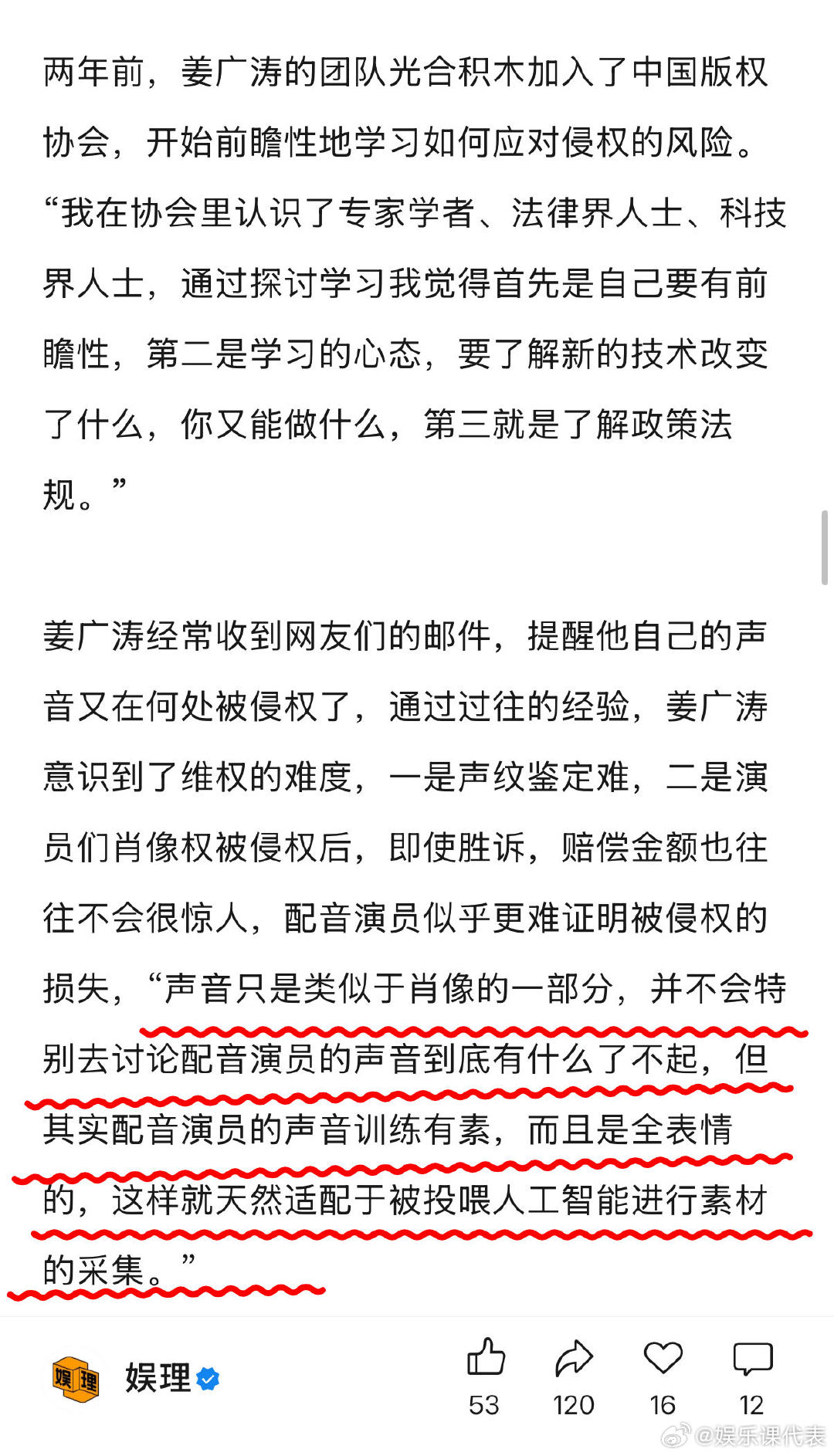 姜广涛回应配音演员被AI偷走声音 配音圈炸了！季冠霖、边江、吕艳婷等配音演员针对
