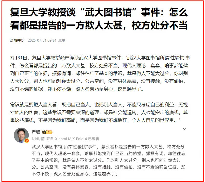 好家伙，严锋都看不下去了 ​​​