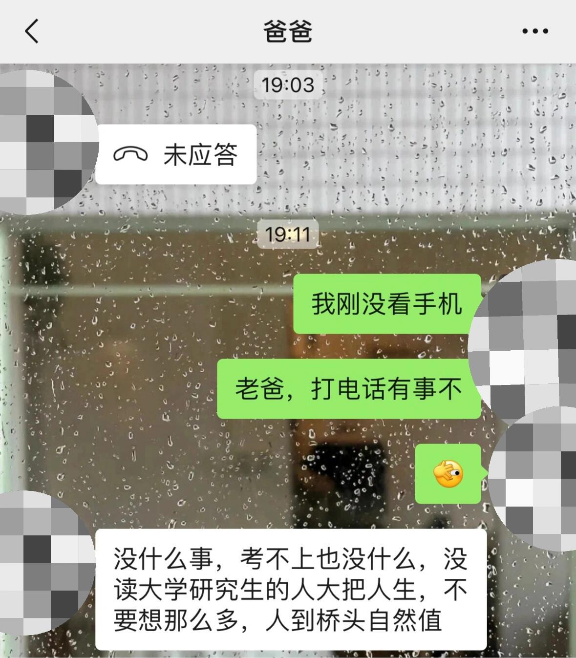 考研二战下岸，爸爸对我说的话： 