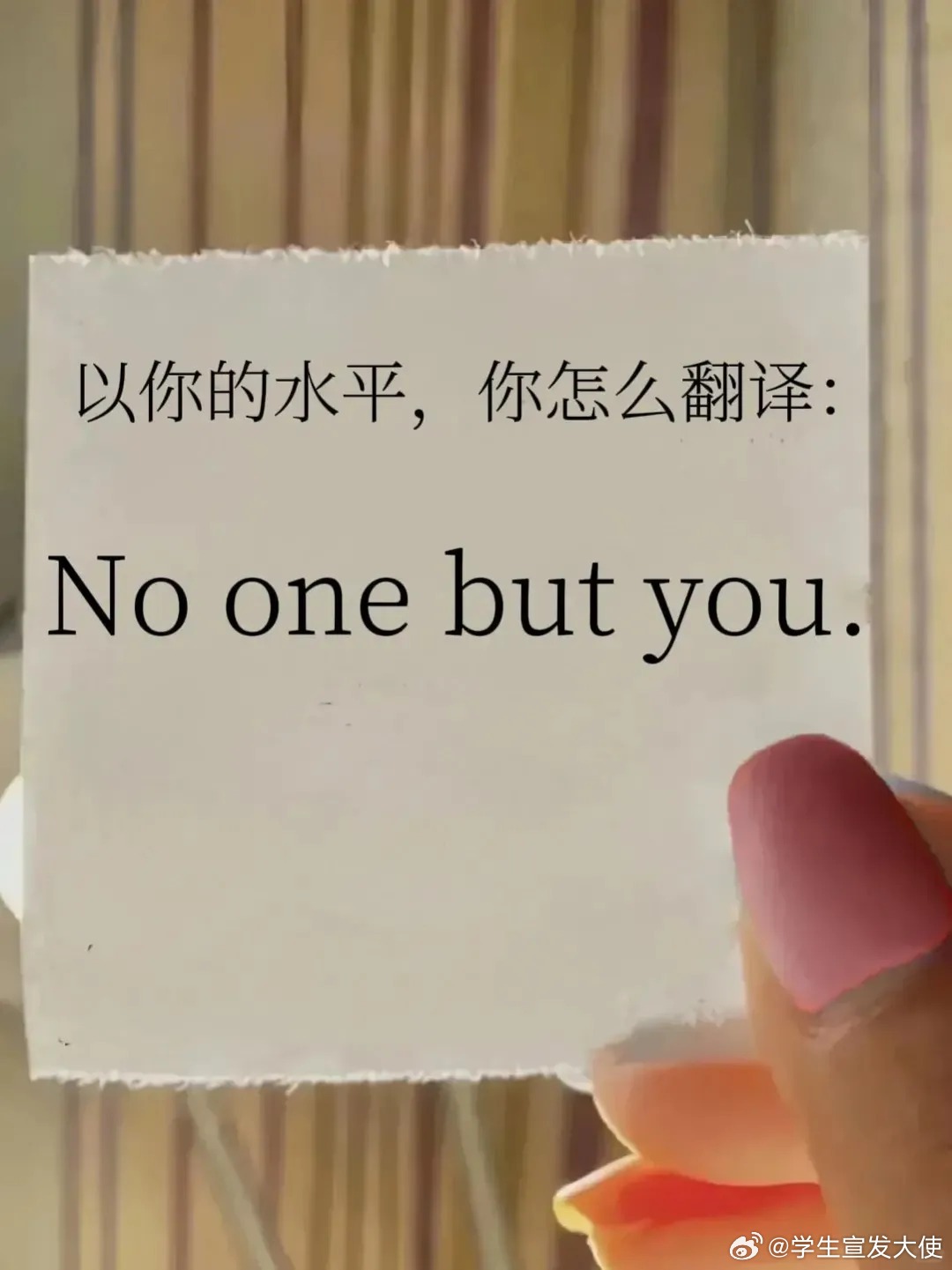 用你的英语水平翻译这句话 ​​​