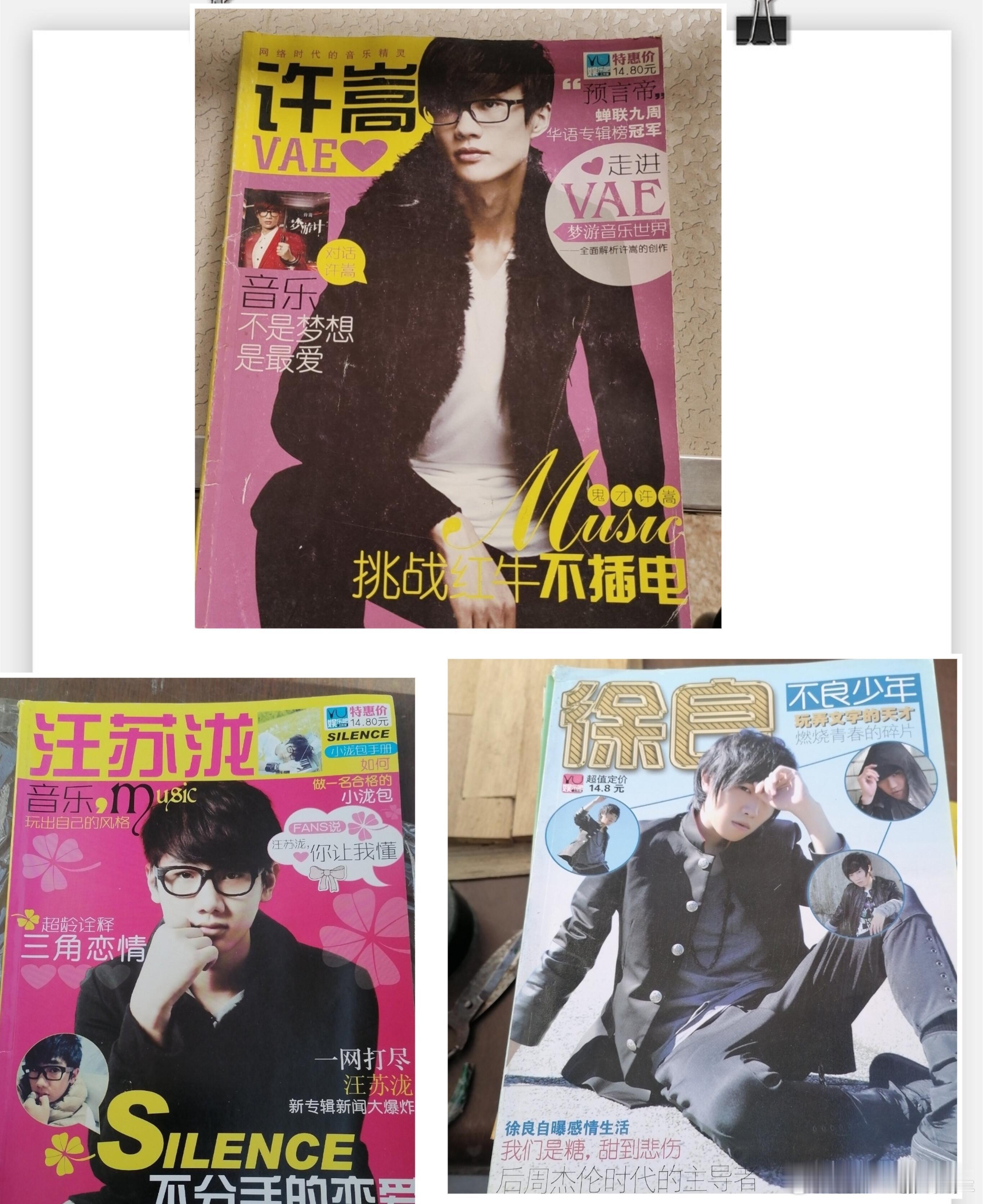 真的好古早啊汪苏泷还没来回收走吗汪苏泷早期写真杂志