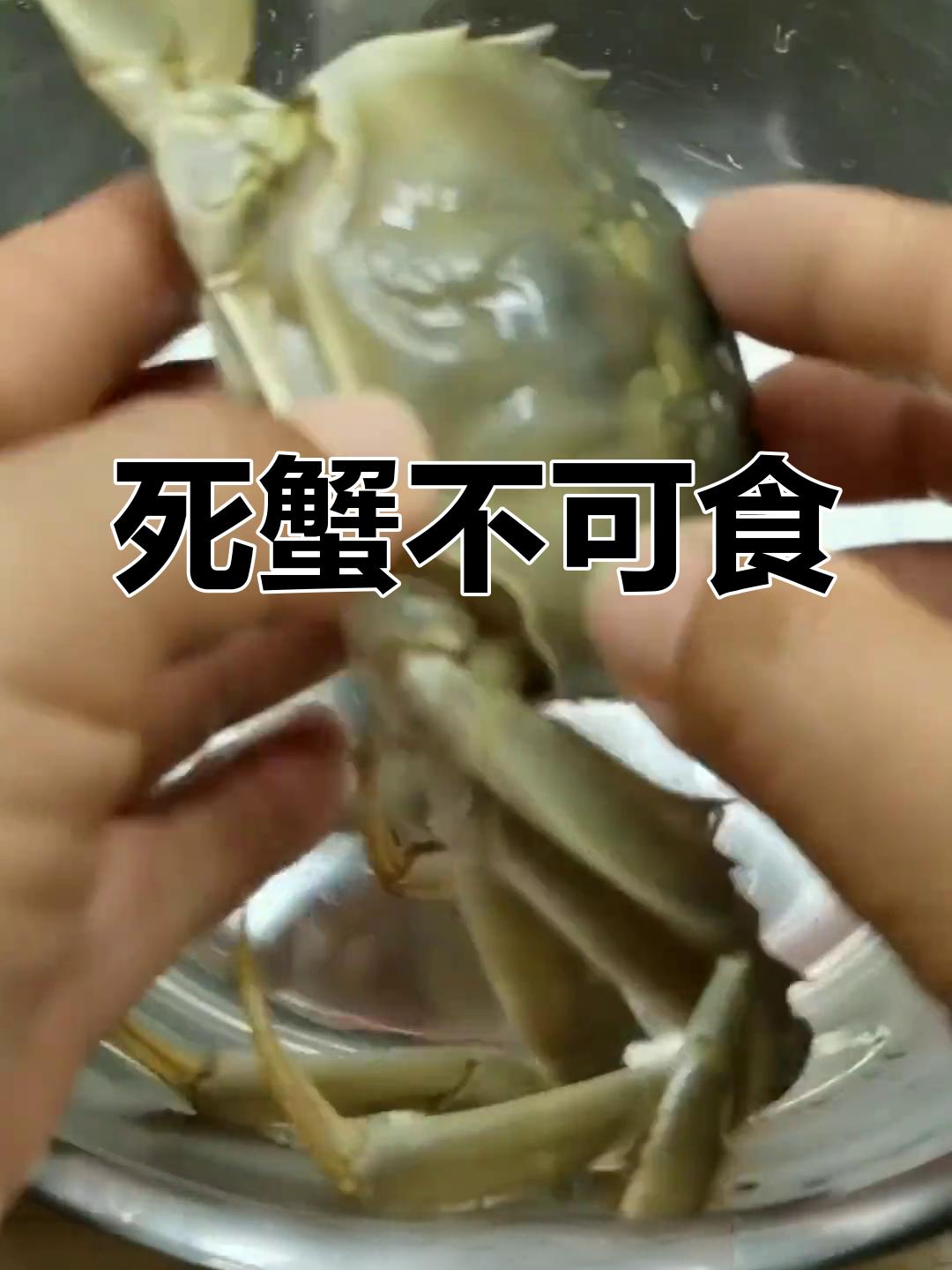 食死螃蟹的危害
       头条朋友们，可千万别吃死螃蟹！这东西一死，体内细菌