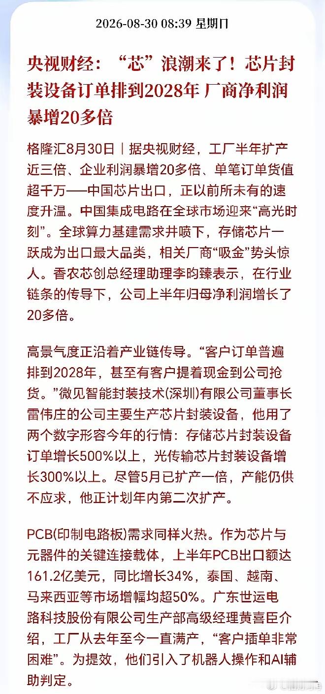 半导体设备是彻底疯了！封装设备卖断货了，有钱也买不到，客户提着现金去抢货，订单直