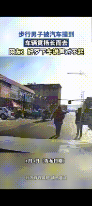 俩人在大马路上溜达，一男子被汽车撞到，车辆竟扬长而去。

这汽车是做了我一直不敢