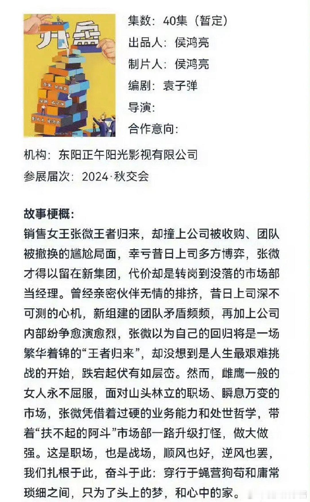 开盘🍉张小斐、侯鸿亮，期待吗 