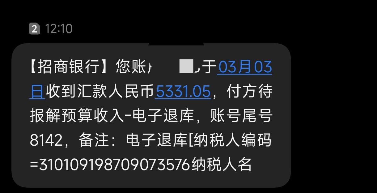 税务局的动作挺快的。3月1日做了汇算清缴并申请退税，今天钱就到账了，和申请的退税