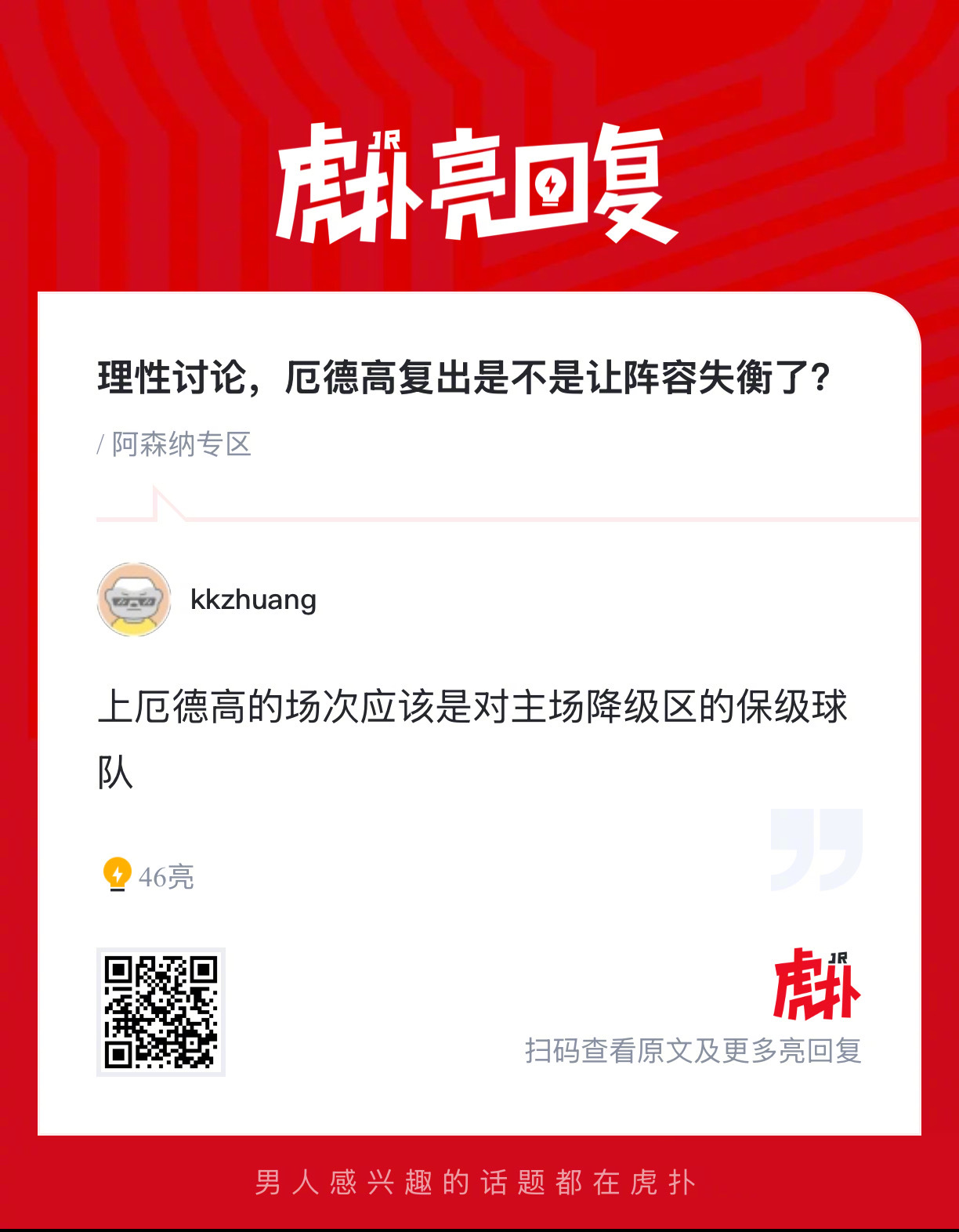 理性讨论，厄德高复出是不是让阿森纳阵容失衡了？ 