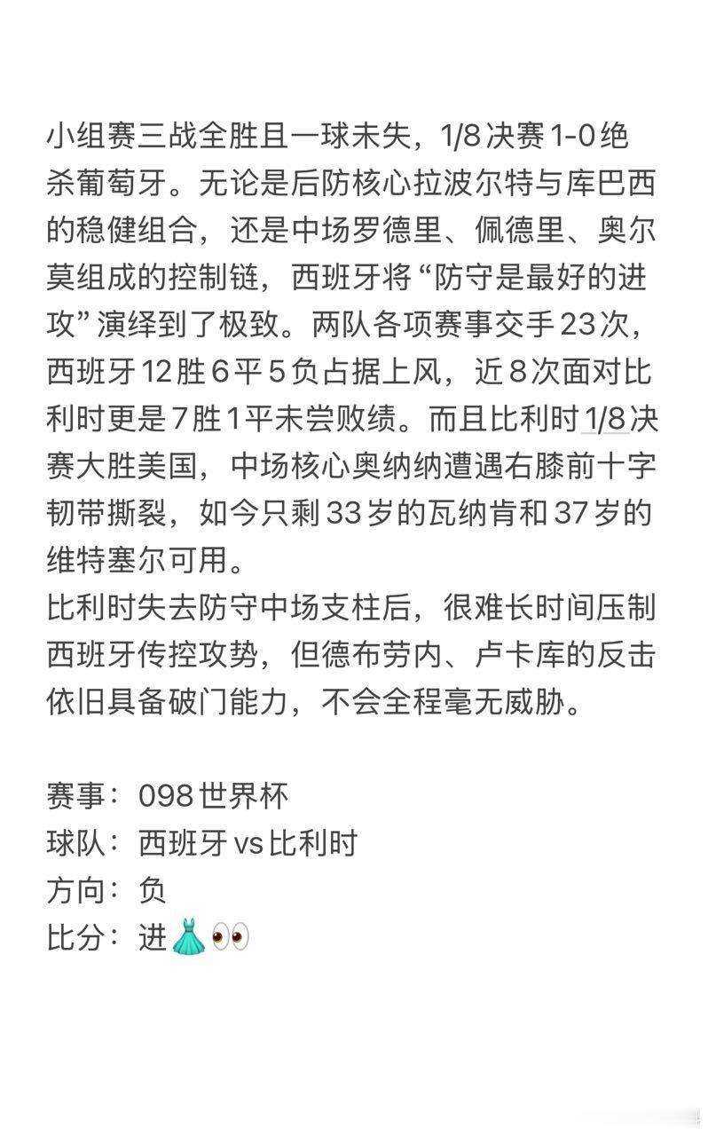 今日7.10瘸豪看球⚽斗牛士零封势头强劲，比利时黄金一代全力一搏，关键中场缺口难
