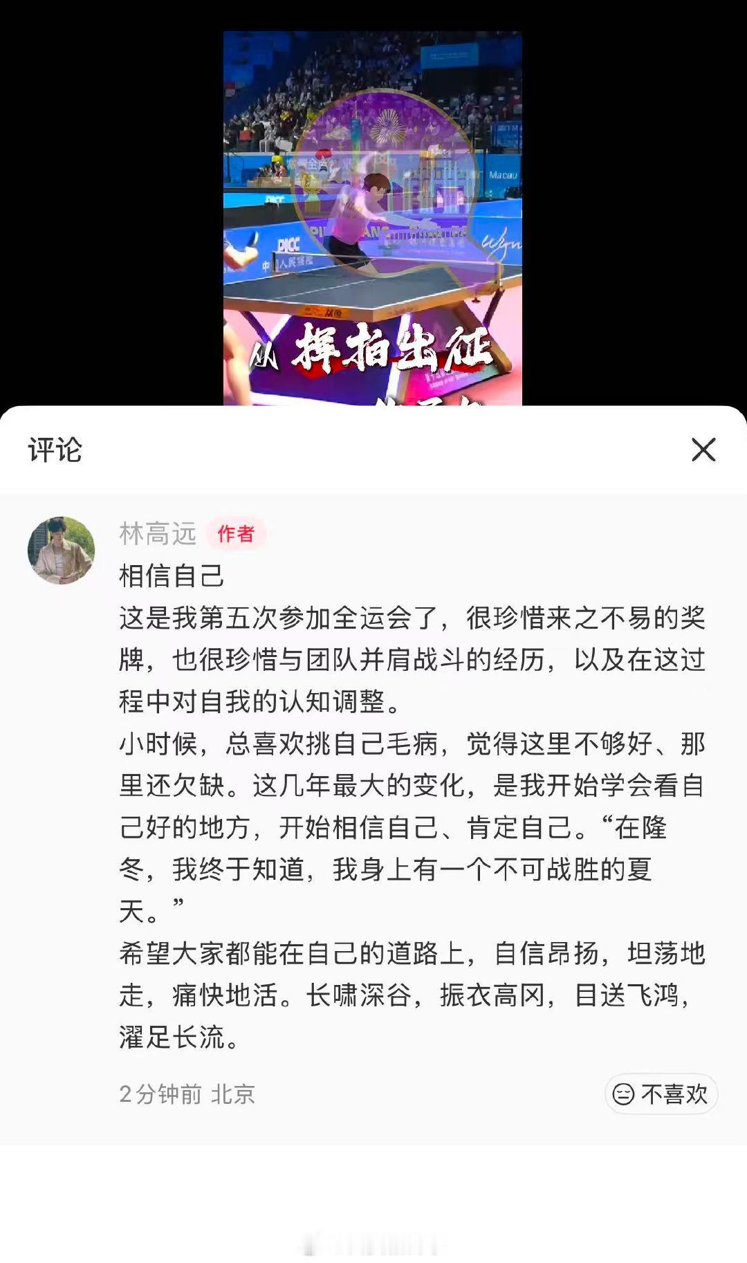 【】11月21日，林高远发文告别全运会。他称，这是我第五次参加全运会了，很珍惜来