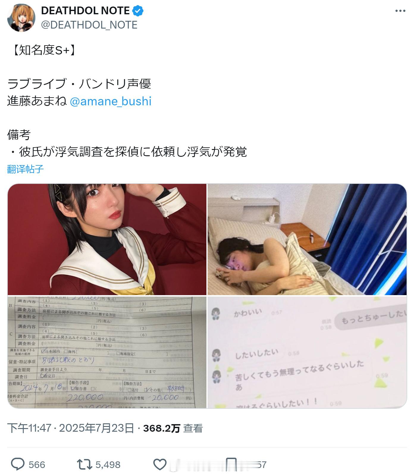 曝进藤天音出轨曝声优进藤天音出轨 声优进藤天音被曝出轨，还是她男友请私家侦探调查