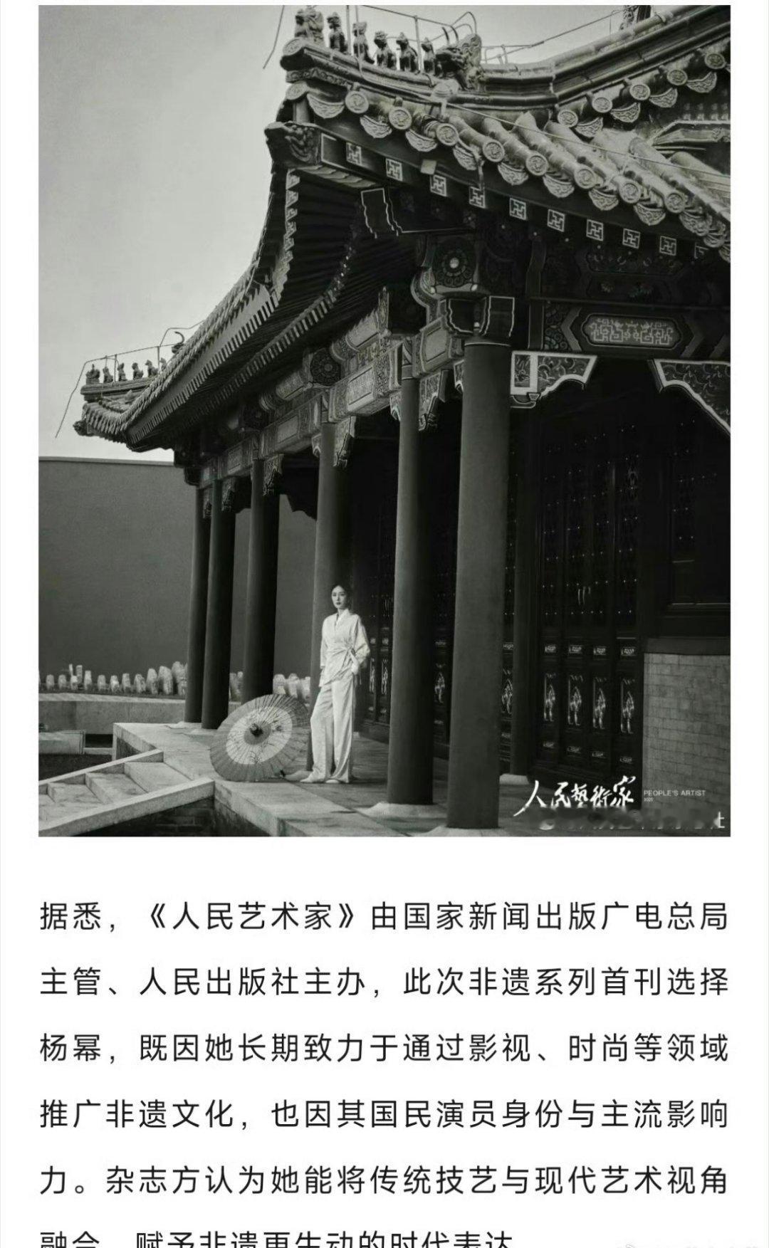85花唯一登过《人民艺术家》刊物——杨幂时代的领头人，通过自己的社会影响力为非遗