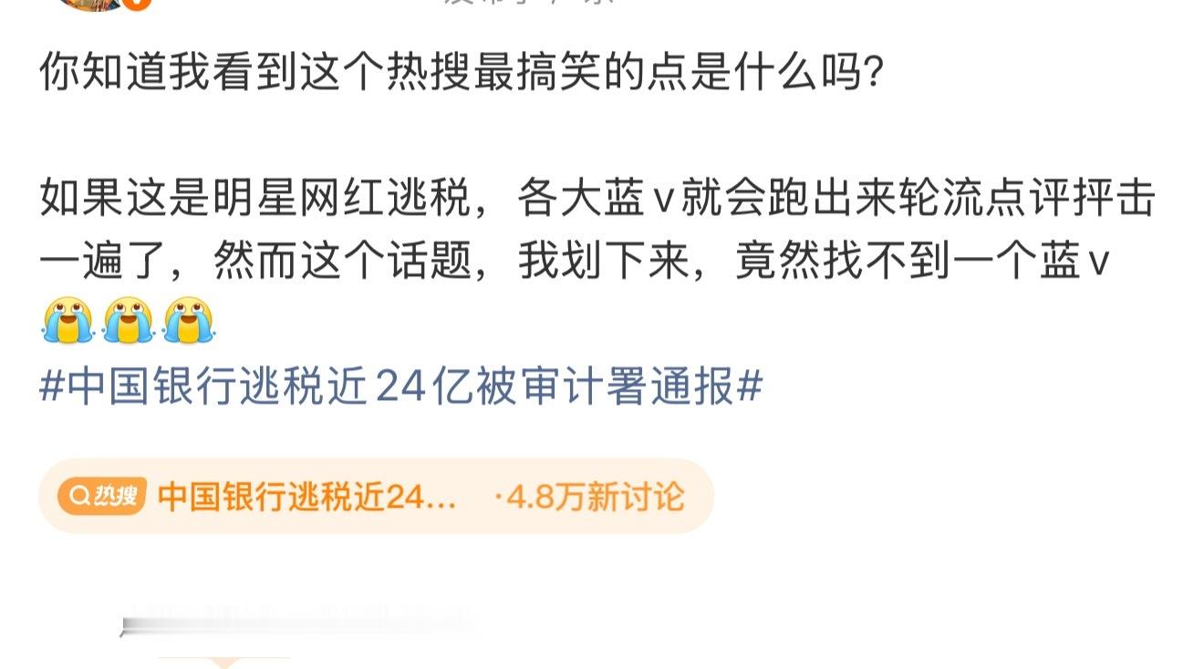 说实话而已，别限流中国银行逃税近24亿被审计署通报