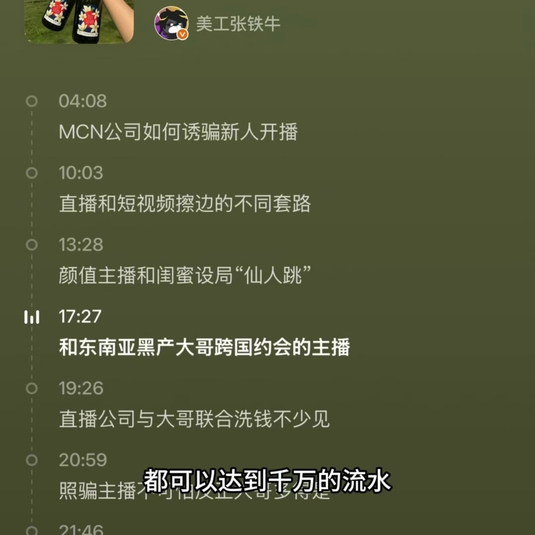 多少！！！一场就上千万吗……曝某主播与东南亚黑产大哥跨国约会