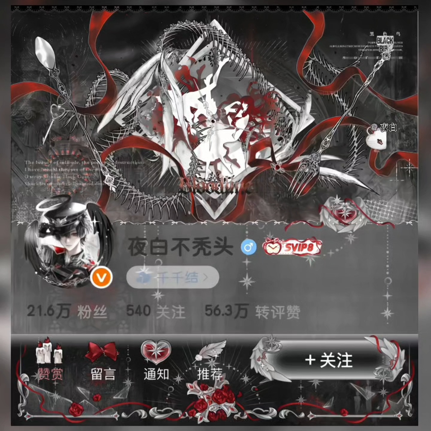 ❤️🖤专栏 · ♫爱有千千结♫
