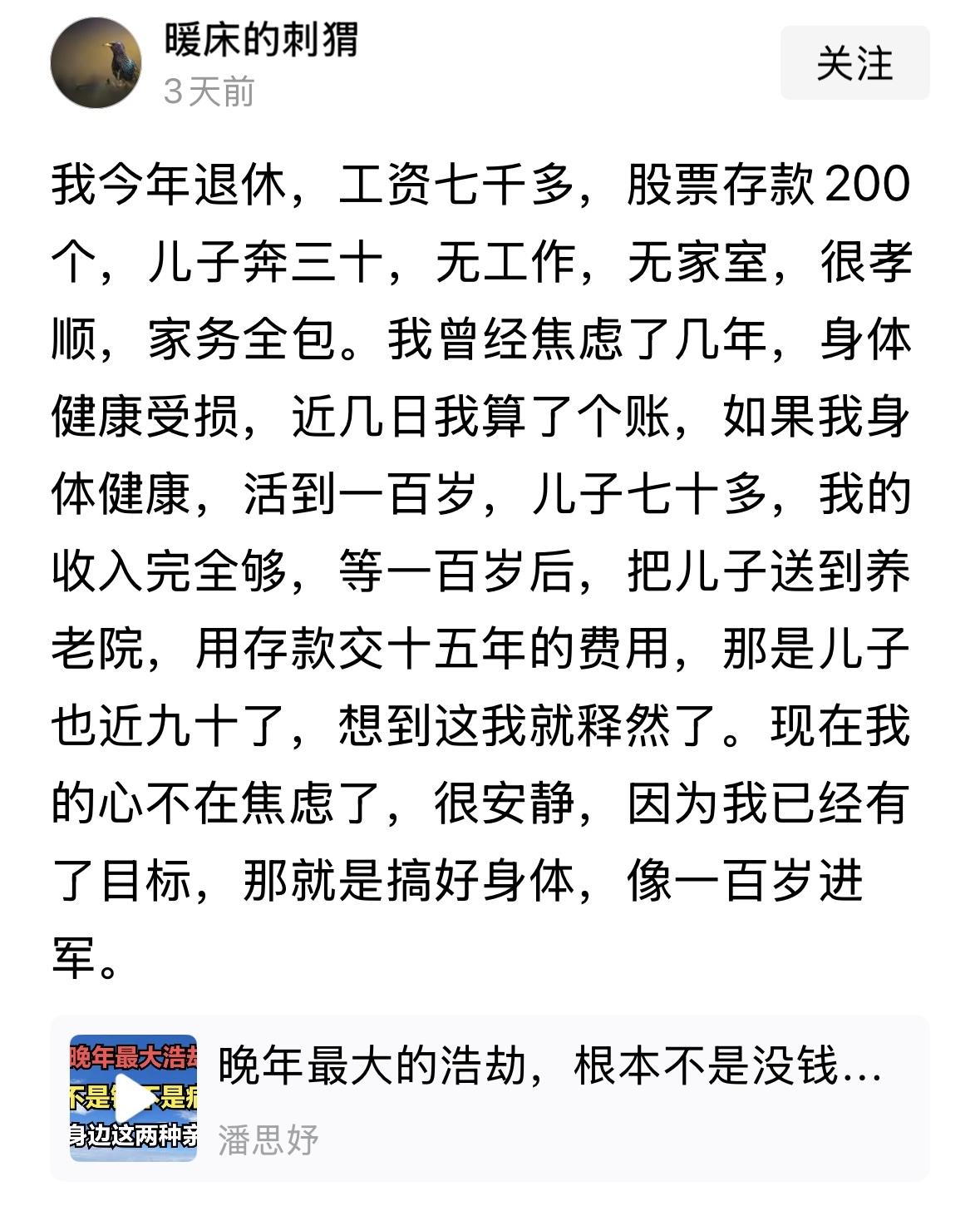 老人说的挺轻松，我听着感觉一阵凄凉！不希望这样过独身生活，还是组成一个家庭热闹，