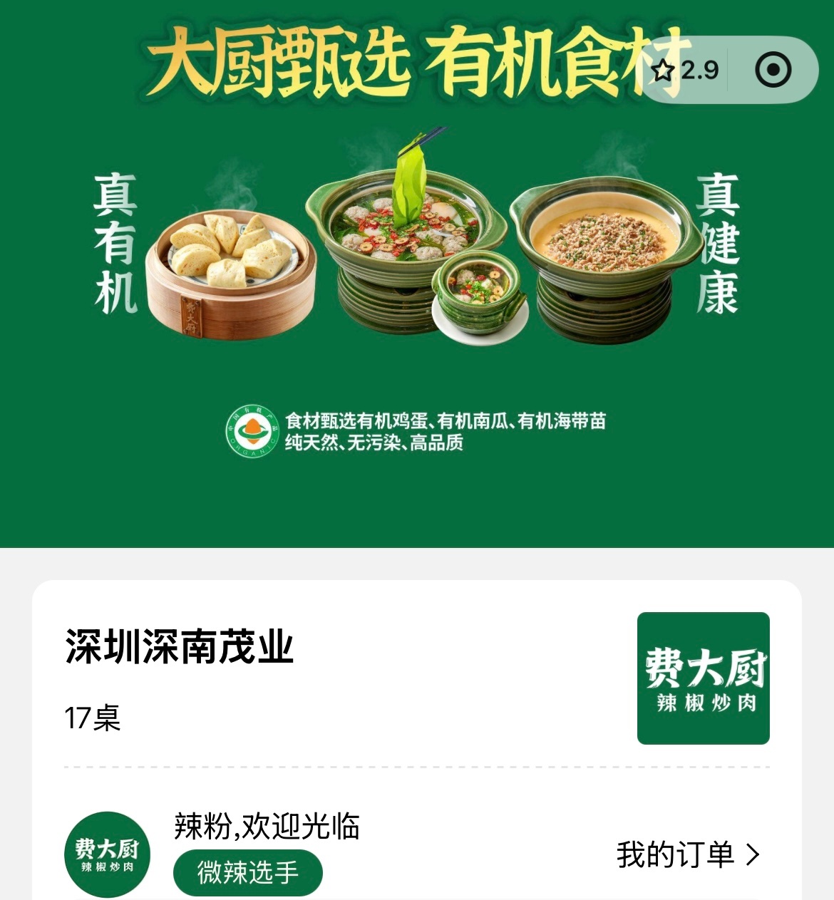 好好好～17号桌