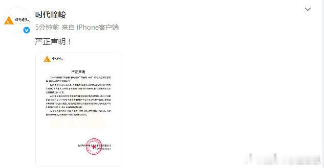 时代峰峻严正声明： “朱志鑫聊天记录”、“苏新皓录音”均为造谣苏新皓录音 ​​​