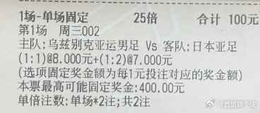 [不愧是你]【西姐足球作业】今日实弹参考：乌兹别克亚运男足VS日本亚足 西姐参考