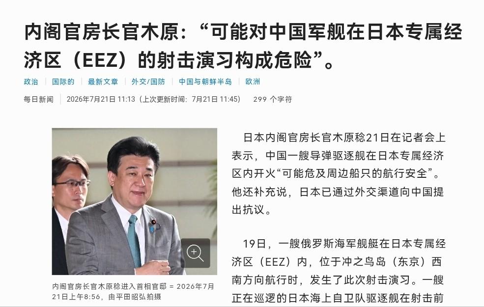 日本出来表态了！对中国的行为表示抗议！
 
7月21日，日本内阁官房长官木原稔在