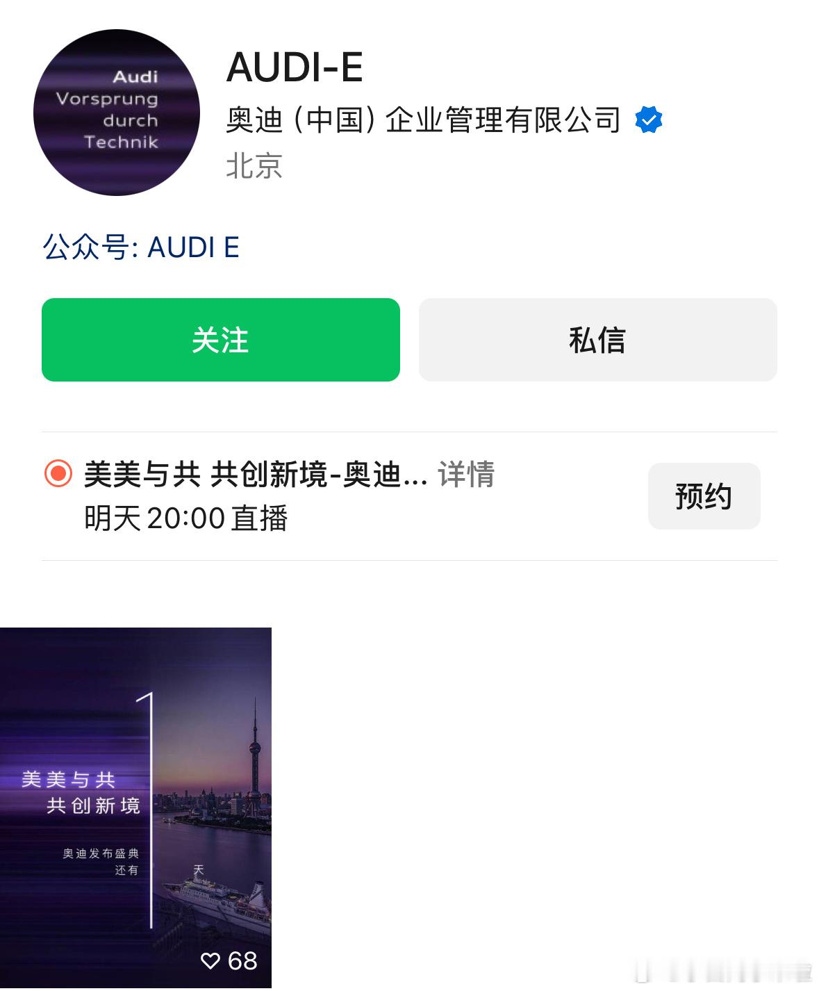 明晚奥迪上汽项目的第一款产品就会亮相了。一款在中国为中国的产品。之前去上海也专访