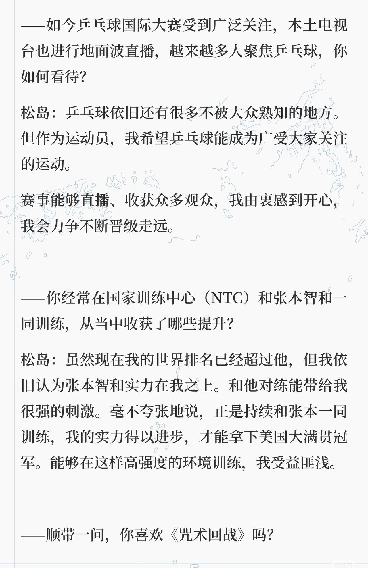 松岛辉空很谦虚：虽然我的世界排名超过张本智和，但我依旧认为他的实力在我之上！
松