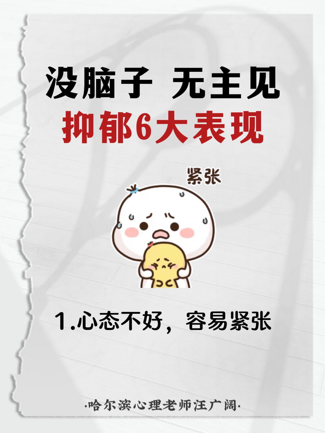 没脑子 无主见，抑郁6大表现。