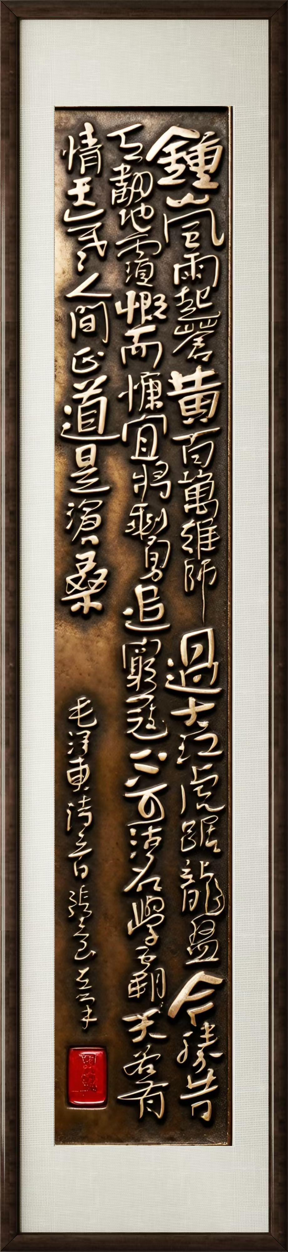 左手书：人间正道是沧桑！
