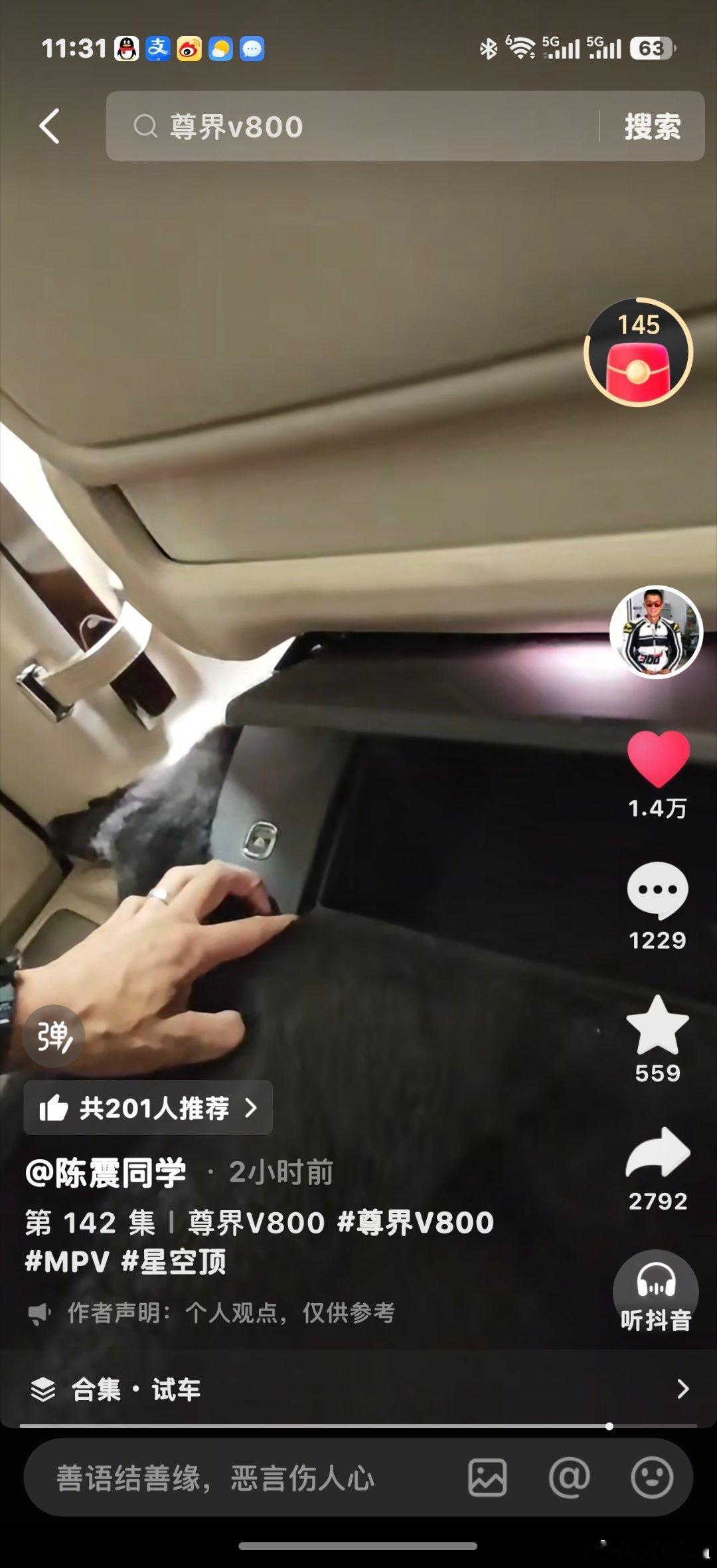 我一开始以为尊界V800只有副驾后面一个鞋盒没想到主驾后面也有鞋盒和鞋拔盒细 太