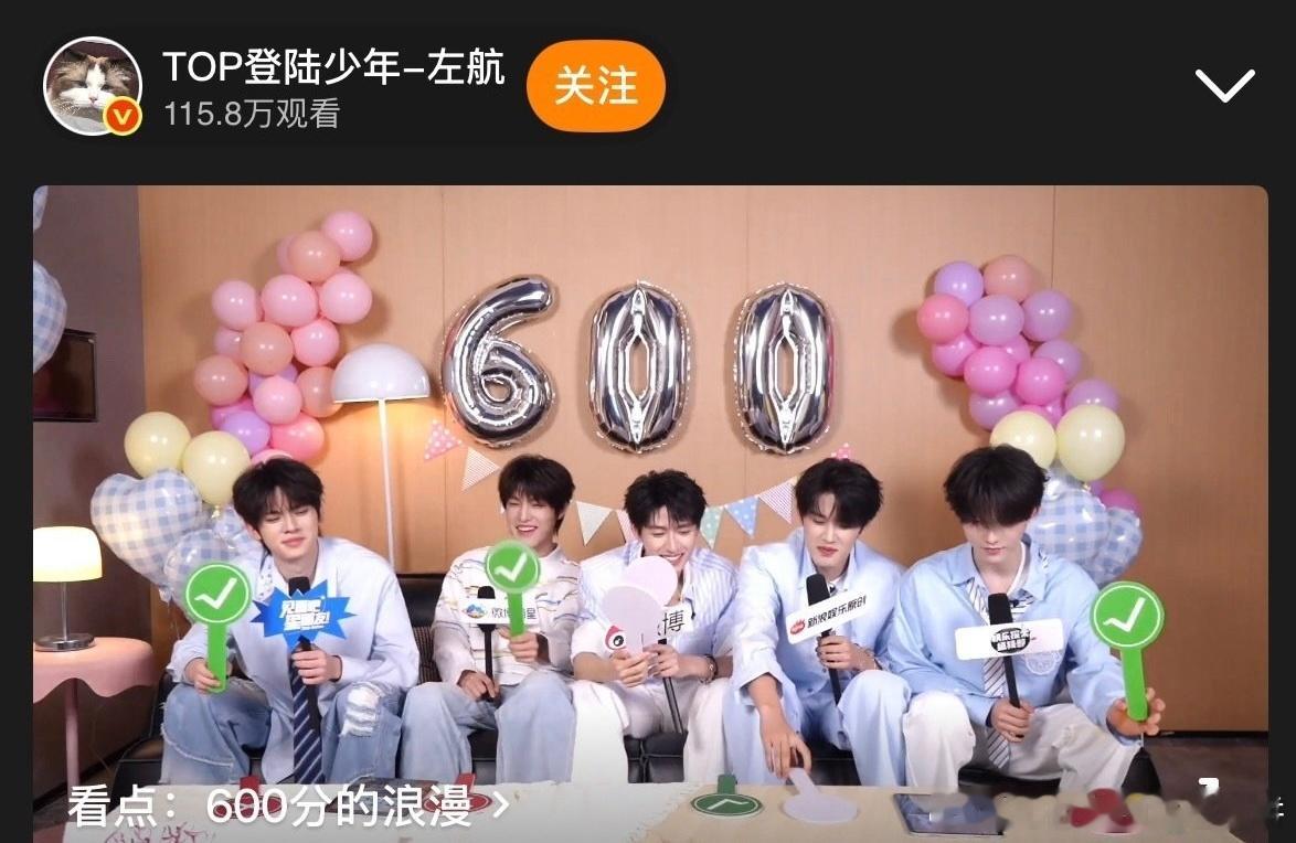 TOP登陆少年直播个人主页的观看量张泽禹 > 苏新皓 > 朱志鑫 > 左航 > 