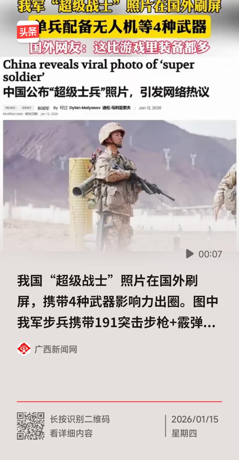 我军“超级战士”照片在国外刷屏咱中国军人的硬核装备和飒爽英姿在国外刷屏太提气了！
