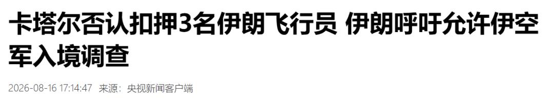 3月2日，伊朗出动两架苏-24战斗轰炸机突袭美军驻卡塔尔“乌代德”空军基地。问题