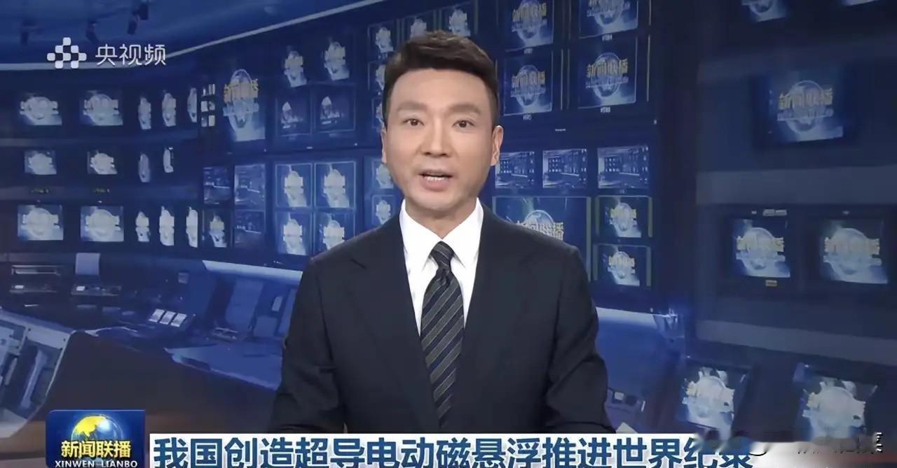 厉害了我的国！又一项科技成就打破世界纪录，今天的《新闻联播》用了将近2分钟时长进