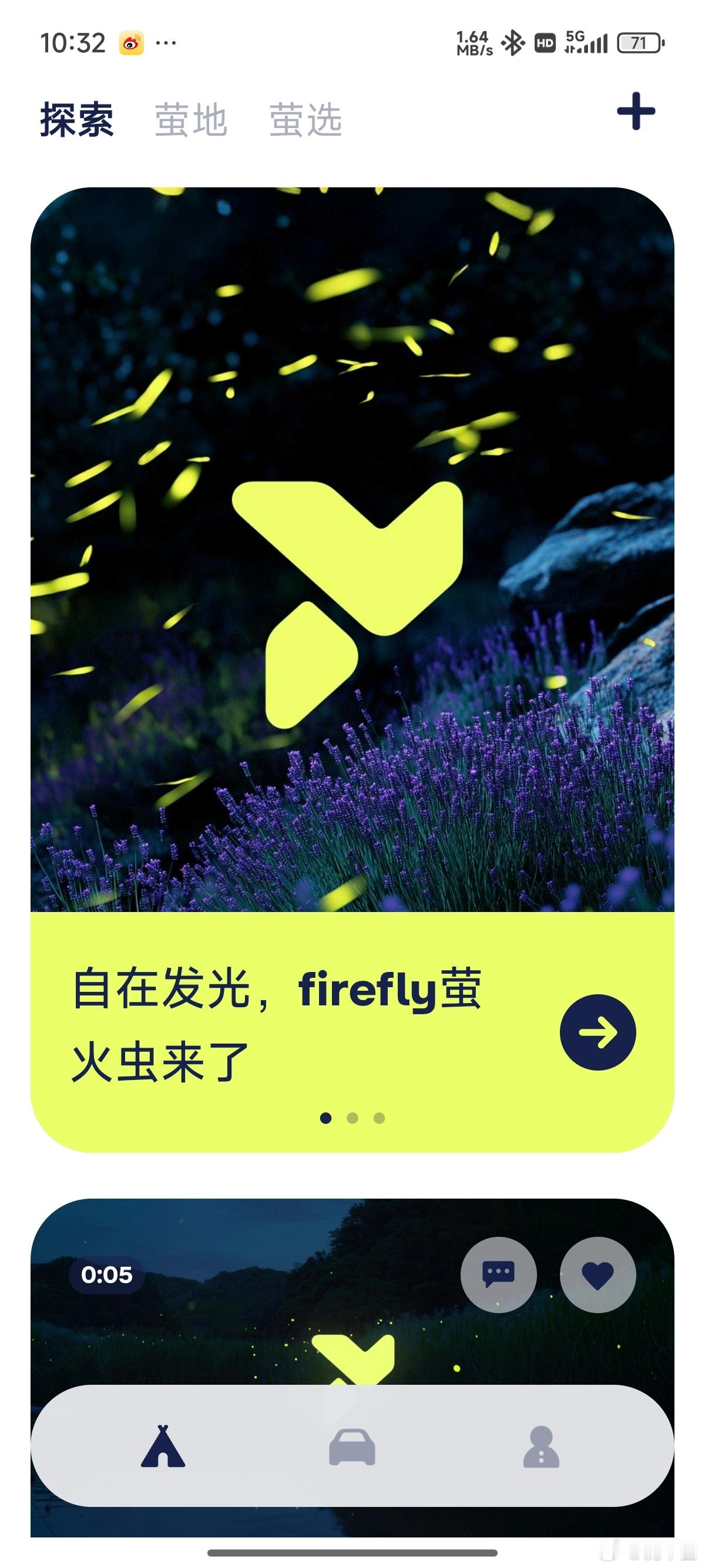看了看萤火虫APP，整体风格还是比较活泼的，和蔚来、乐道的APP风格都不一样，感
