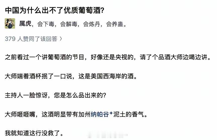 中国为什么出不了优质葡萄酒