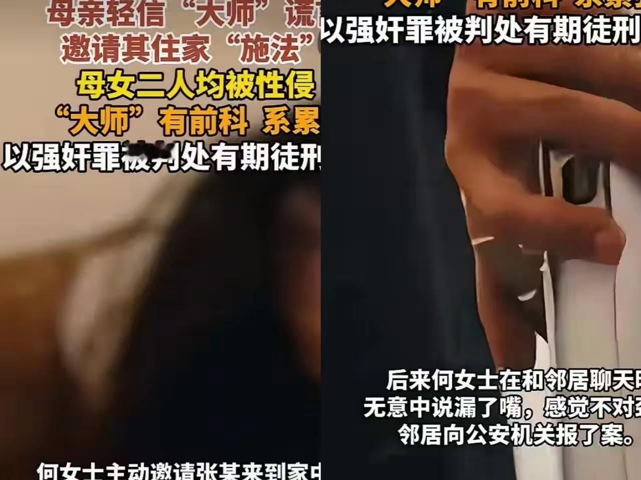 “引狼入室！”内蒙古，母女二人被双双性侵。没想到，受害过后当妈的依旧执迷不悟，不