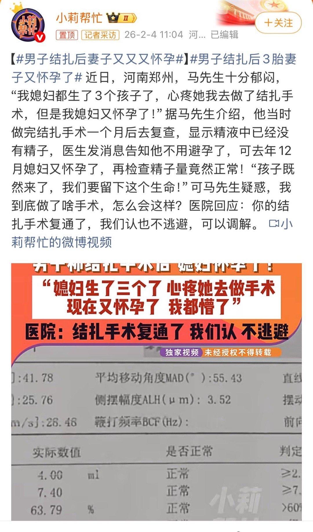 【男子结扎后妻子又又又怀孕！医院承认"管道复通"，网友炸锅：这概率也太低了】
