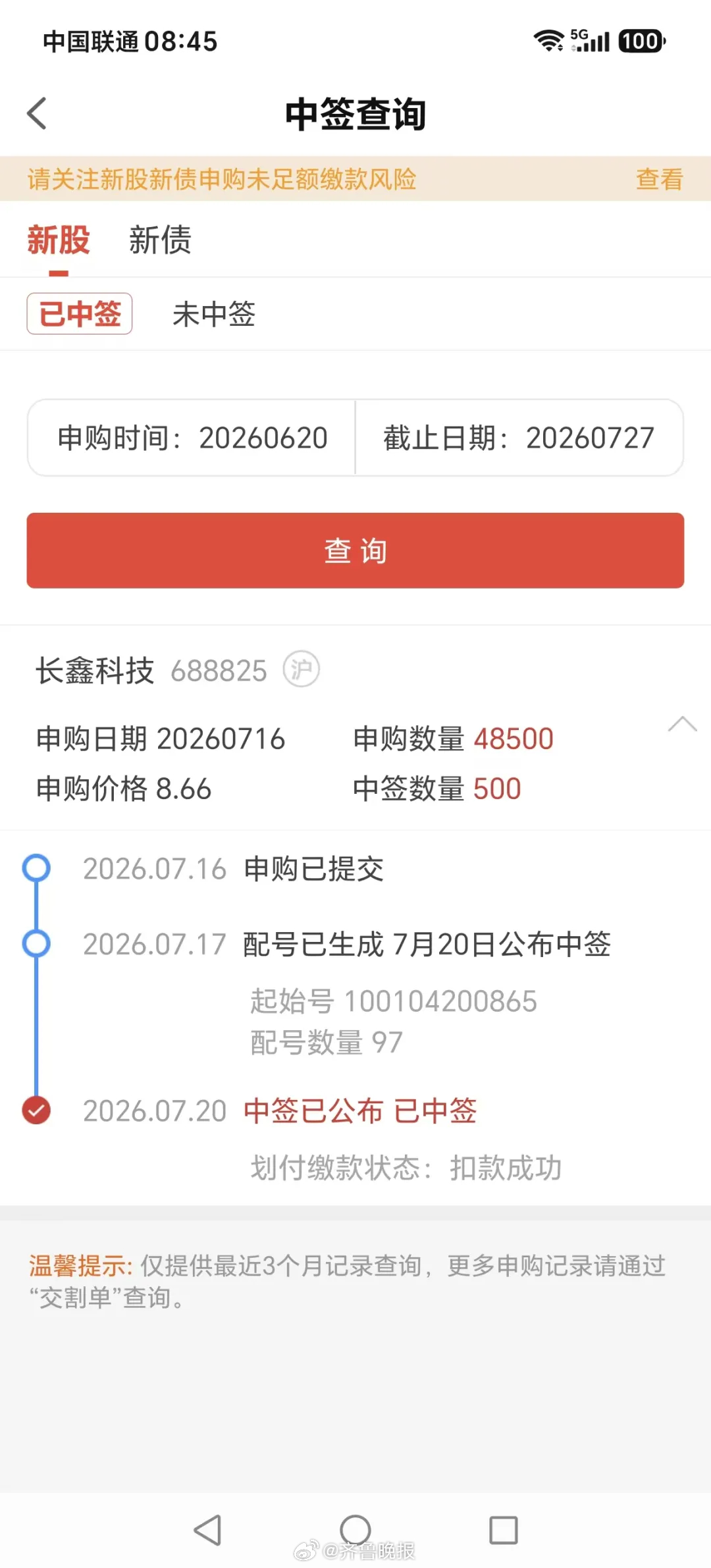 #长鑫科技正式登陆A股科创板#【#有股民中1签长鑫科技赚了2万#】据极目新闻消息