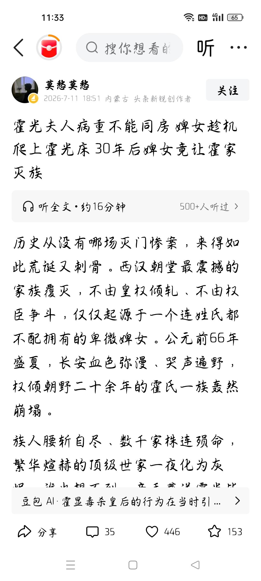 30年后婢女竟让霍家灭族吗？
今天我看了一篇文章，作者的标题：霍光夫人病重不能同