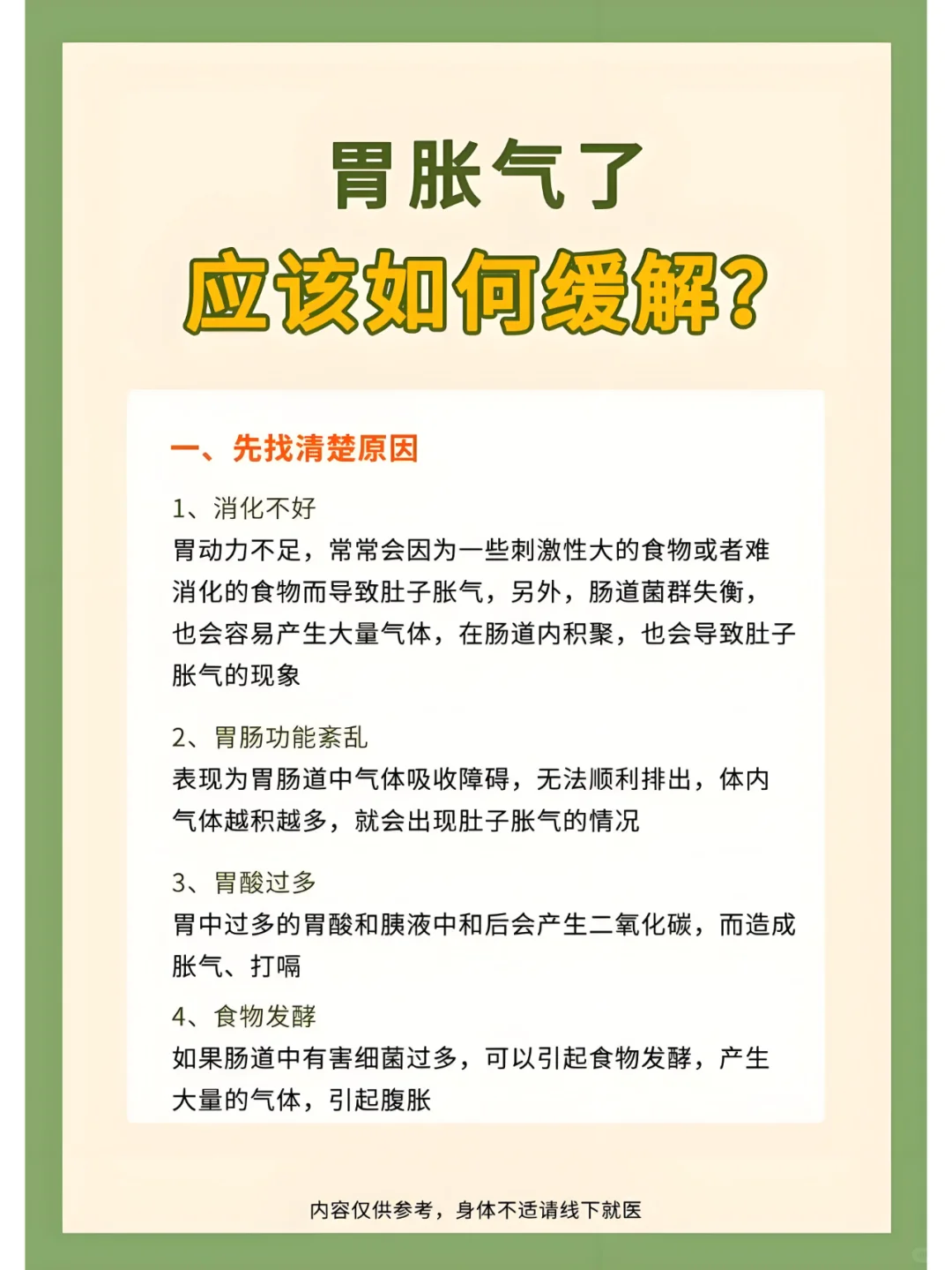 胃胀气了，应该如何缓解？