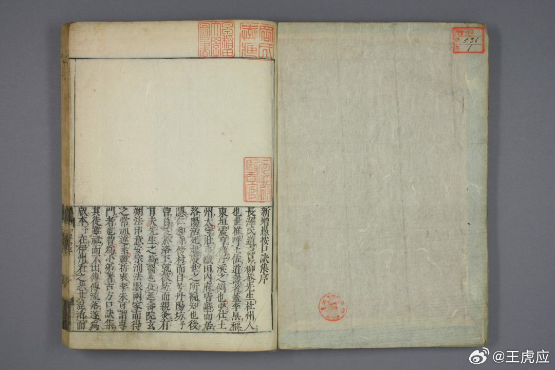 《医方口诀集》又名《医方口诀》，是日本江户时代汉方医家长泽道寿所撰方书，成书于宽
