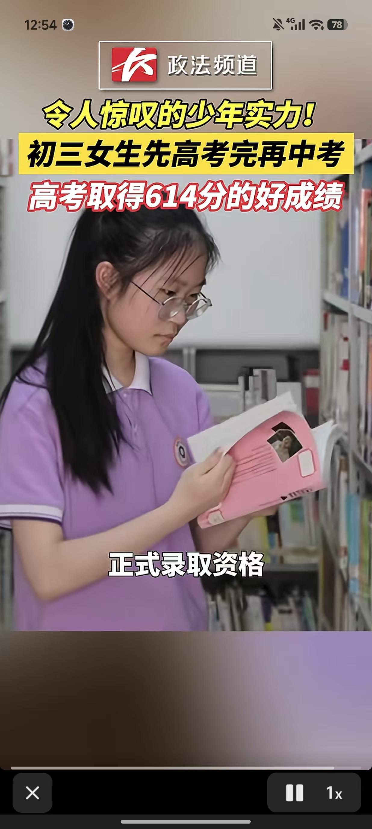 每年这个时候，高分学子大家都常见，但先高考再中考的学生，你们见过吗？福州初三少女