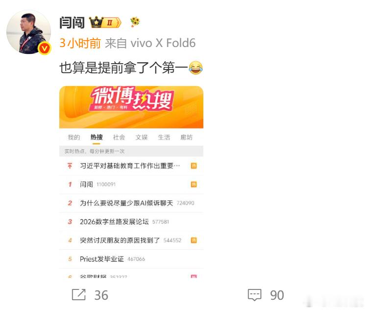 闫闯心态挺好的，有种喜提热搜第一的感觉，心情不受影响 闫闯吐槽明星参赛真实原因 